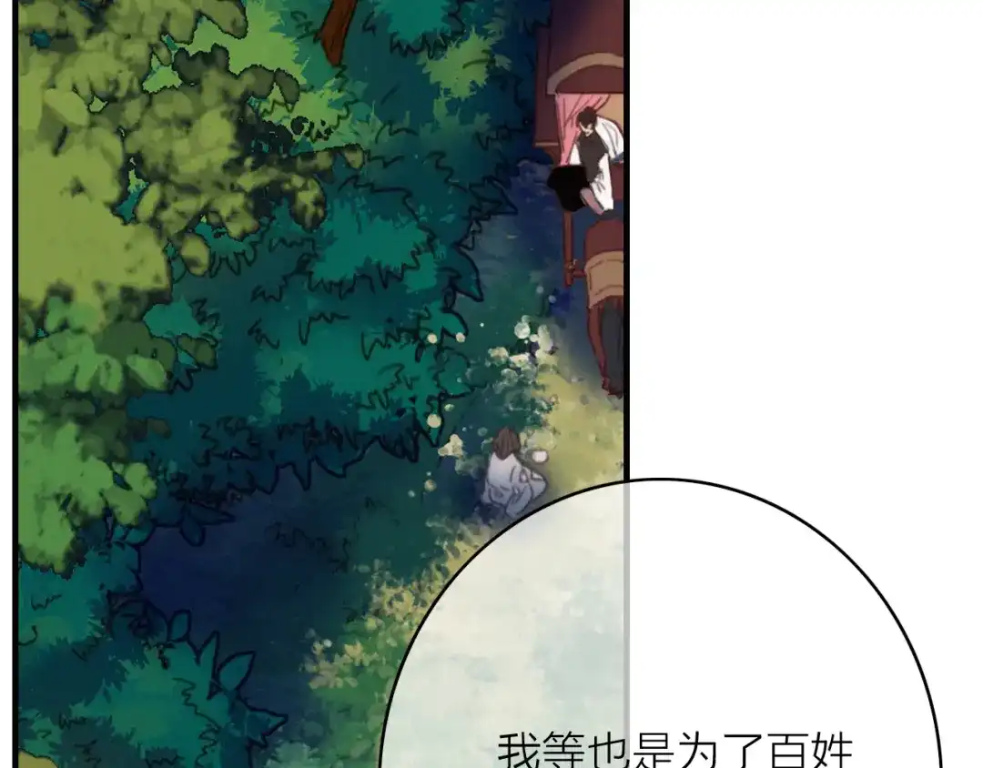 《与子成说》第29话 令人心疼的过往 第104页