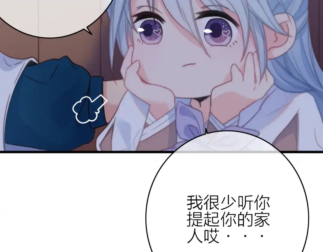 《与子成说》第29话 令人心疼的过往 第59页