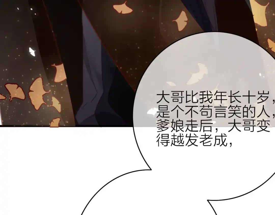 《与子成说》第29话 令人心疼的过往 第74页