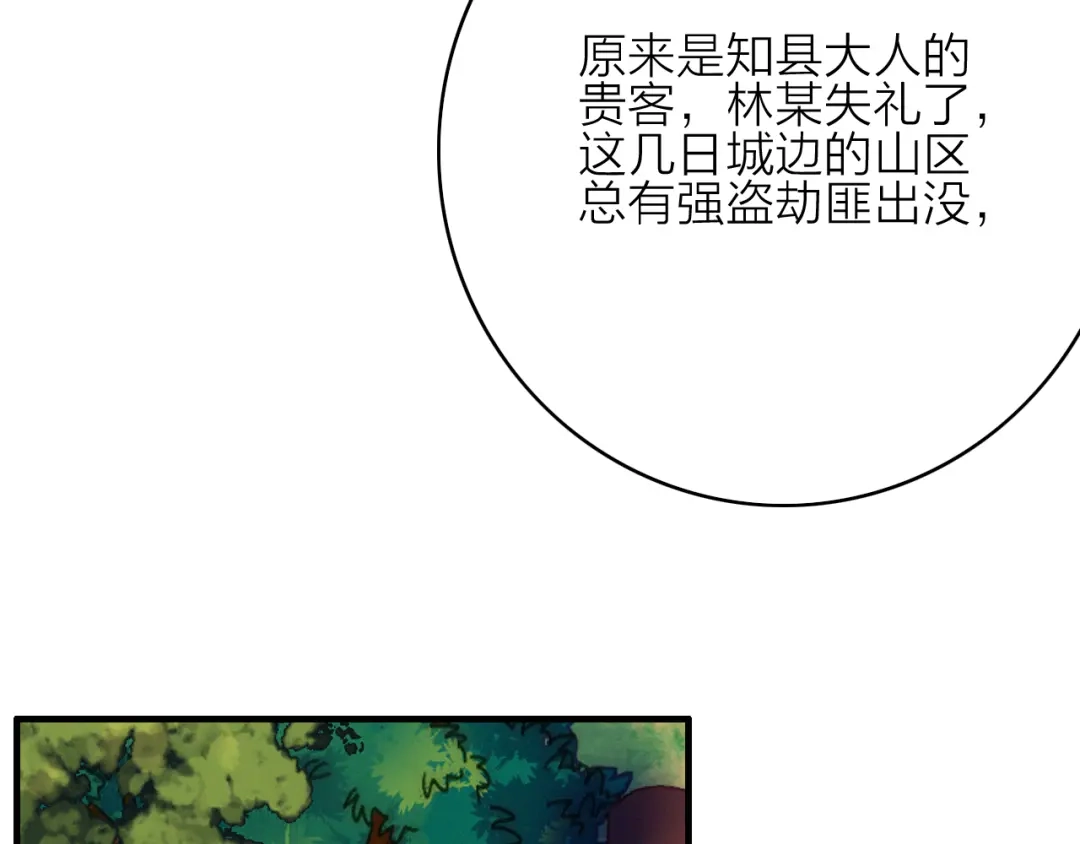 《与子成说》第29话 令人心疼的过往 第103页