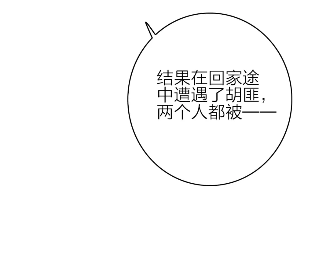 《与子成说》第29话 令人心疼的过往 第68页