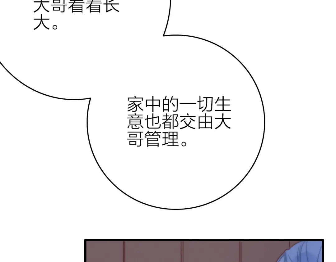 《与子成说》第29话 令人心疼的过往 第70页