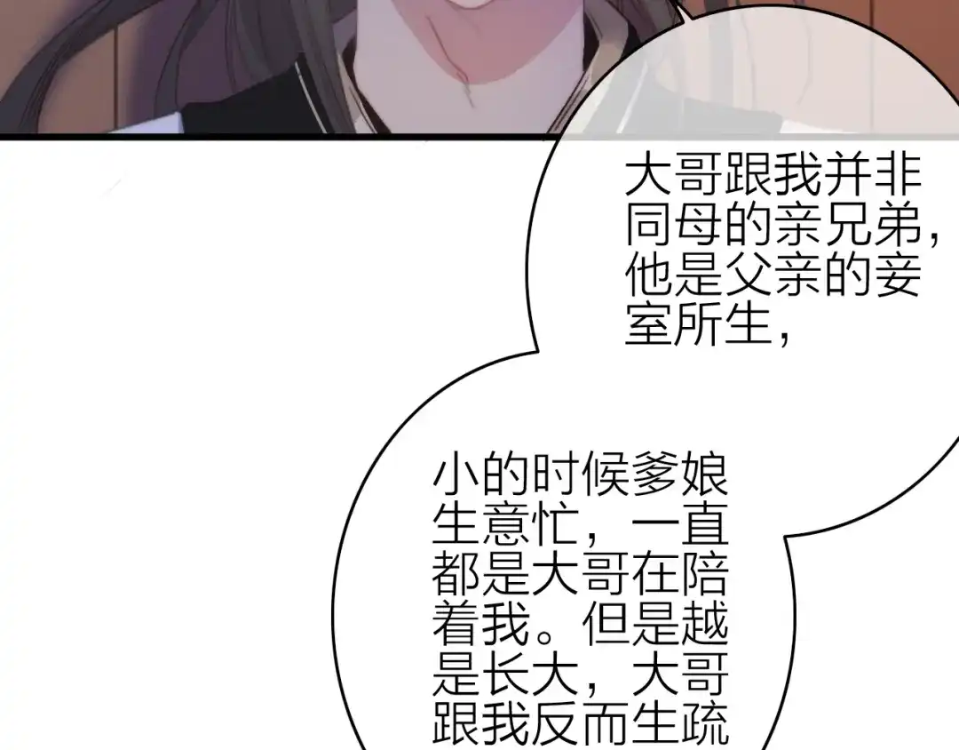 《与子成说》第29话 令人心疼的过往 第79页