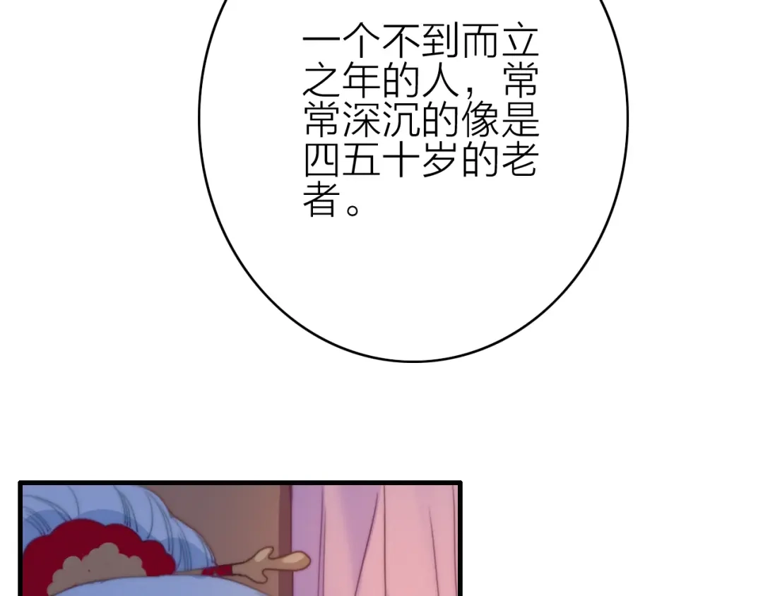 《与子成说》第29话 令人心疼的过往 第75页
