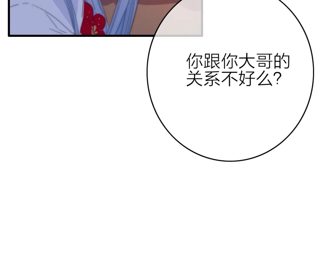 《与子成说》第29话 令人心疼的过往 第77页