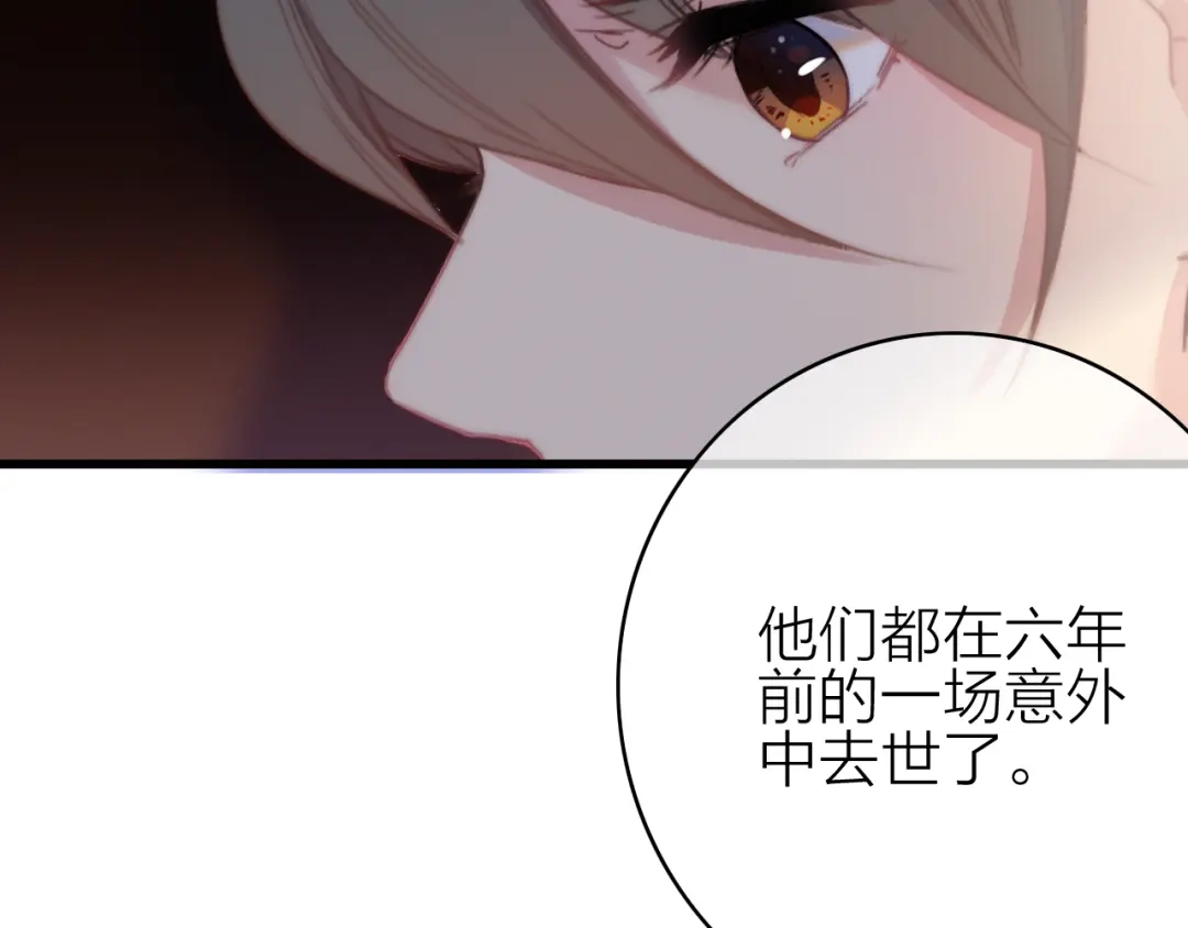 《与子成说》第29话 令人心疼的过往 第63页