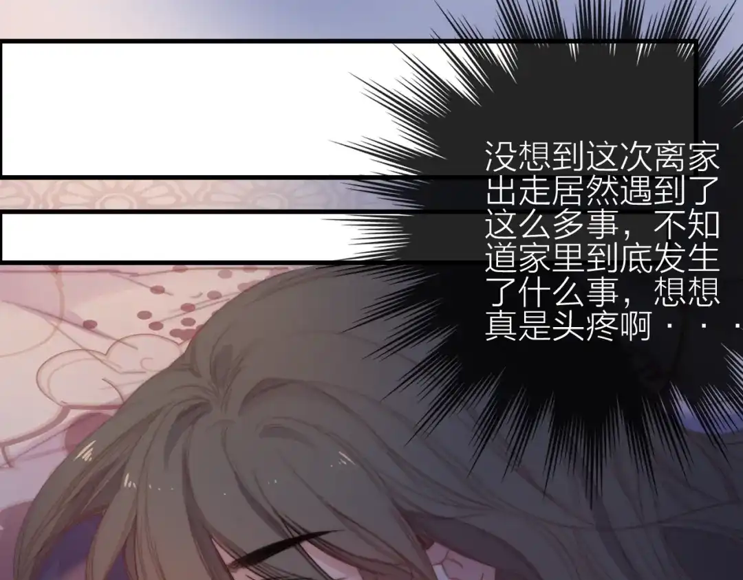 《与子成说》第29话 令人心疼的过往 第14页