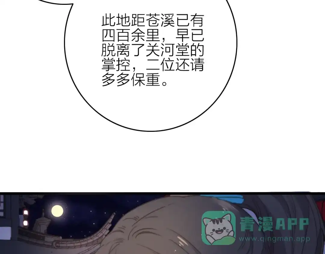 《与子成说》第30话 行踪暴露 第41页