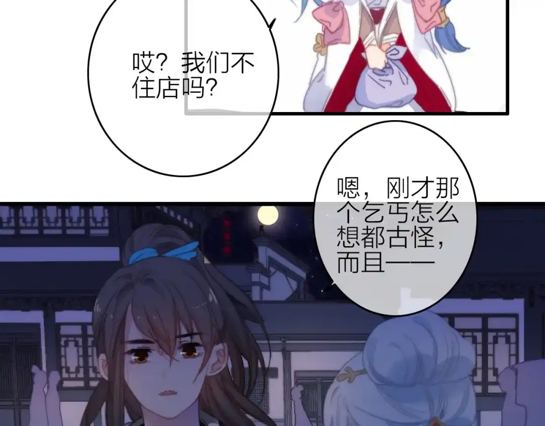 《与子成说》第30话 行踪暴露 第57页