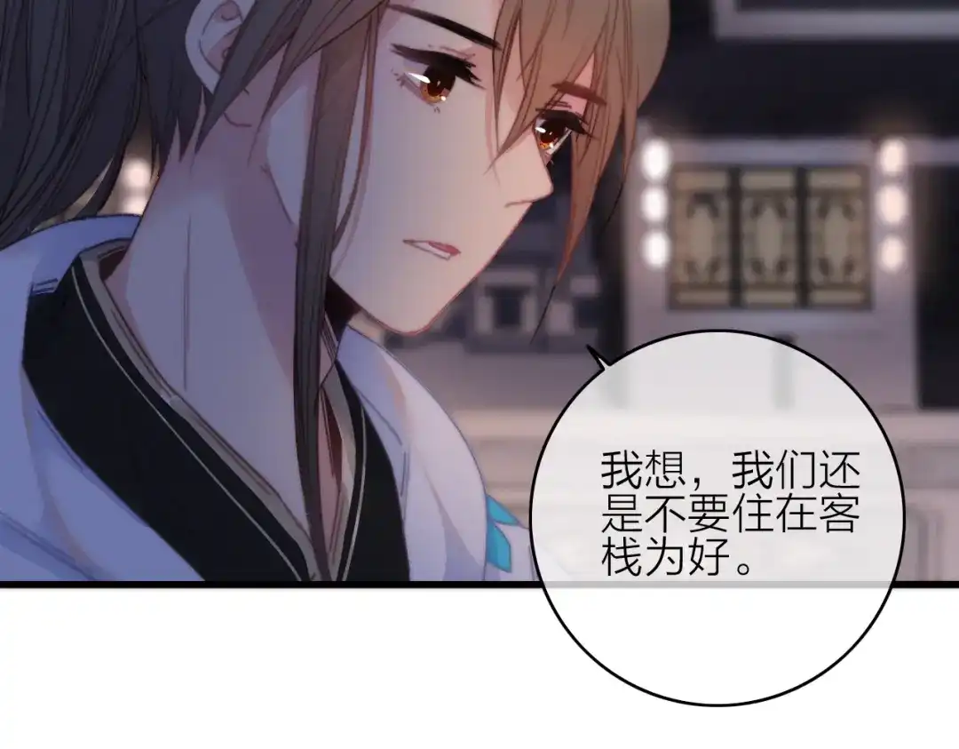 《与子成说》第30话 行踪暴露 第55页