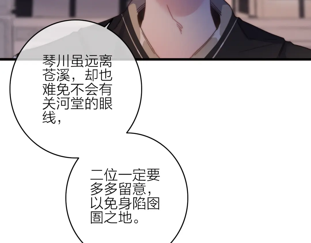 《与子成说》第30话 行踪暴露 第47页