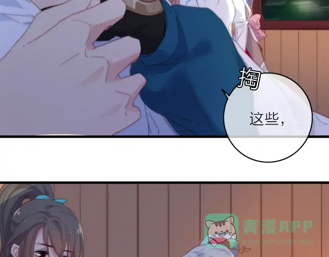 《与子成说》第30话 行踪暴露 第31页