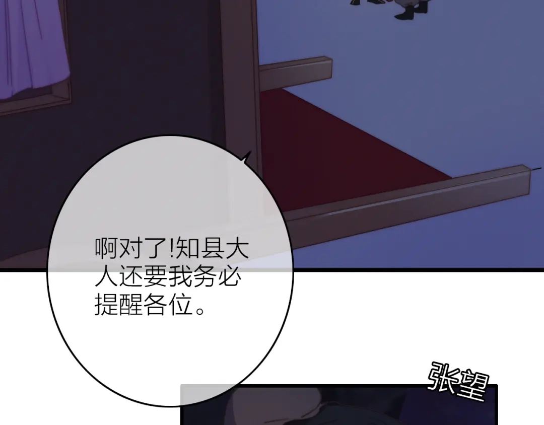 《与子成说》第30话 行踪暴露 第44页