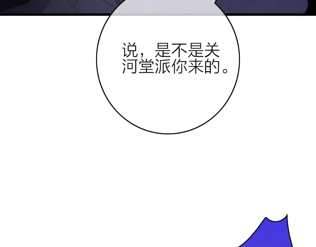 《与子成说》第30话 行踪暴露 第93页