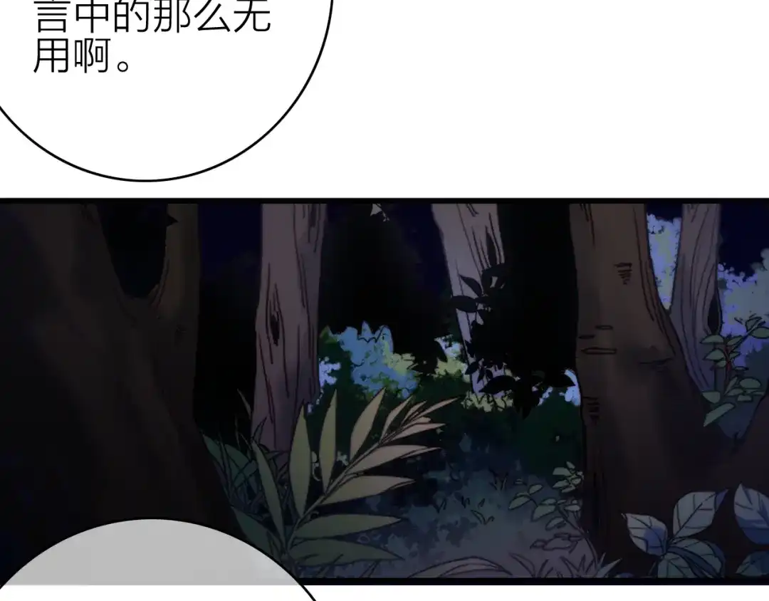 《与子成说》第31话 天罗地网 第28页