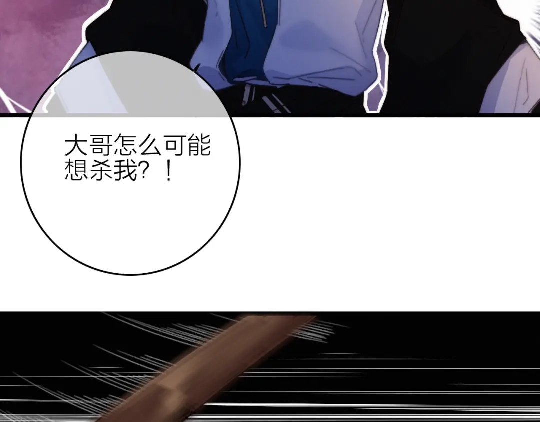 《与子成说》第31话 天罗地网 第62页