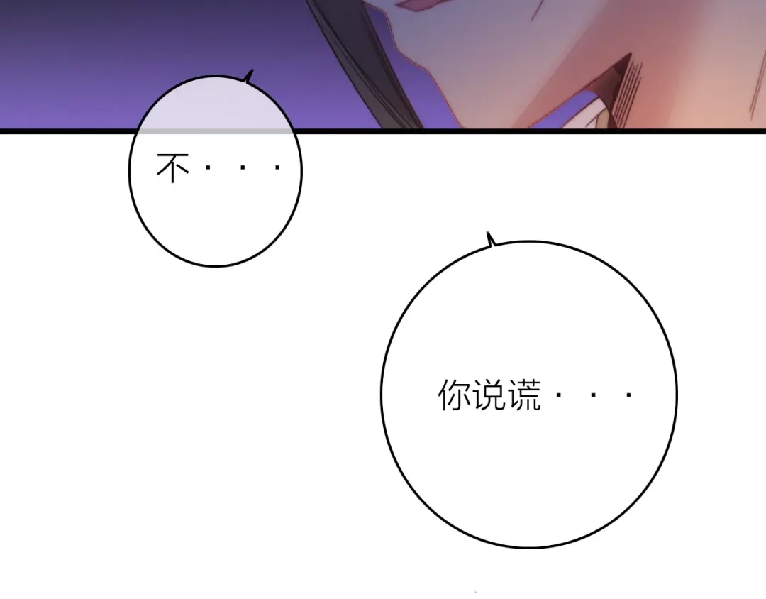 《与子成说》第31话 天罗地网 第60页