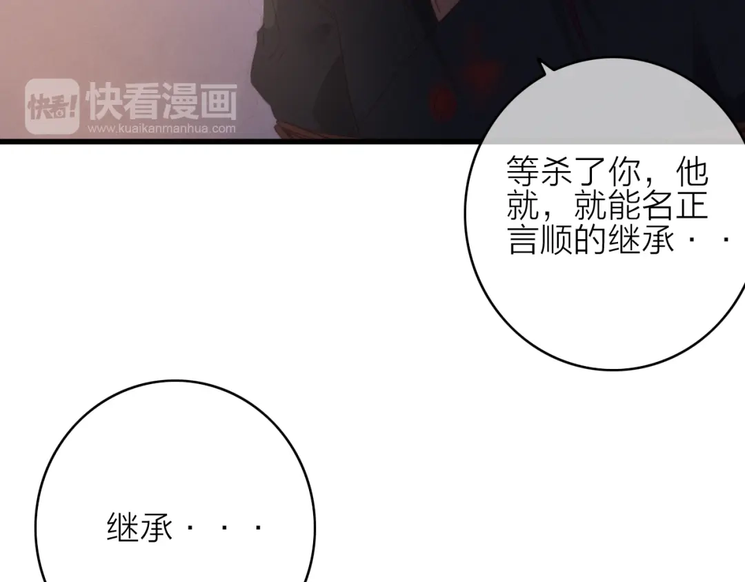 《与子成说》第31话 天罗地网 第57页