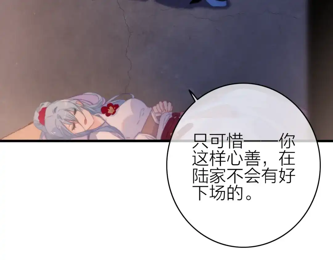《与子成说》第31话 天罗地网 第49页