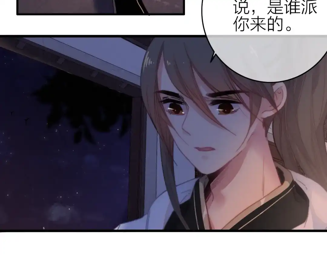 《与子成说》第31话 天罗地网 第25页