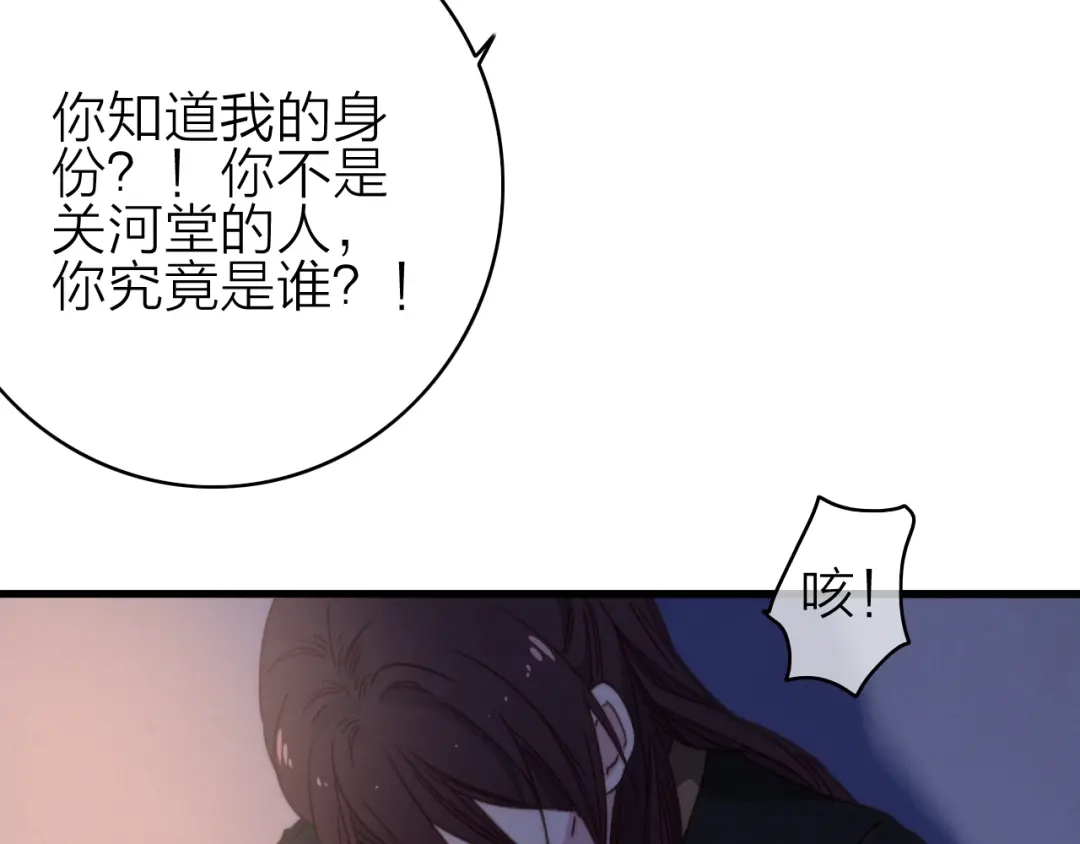 《与子成说》第31话 天罗地网 第29页