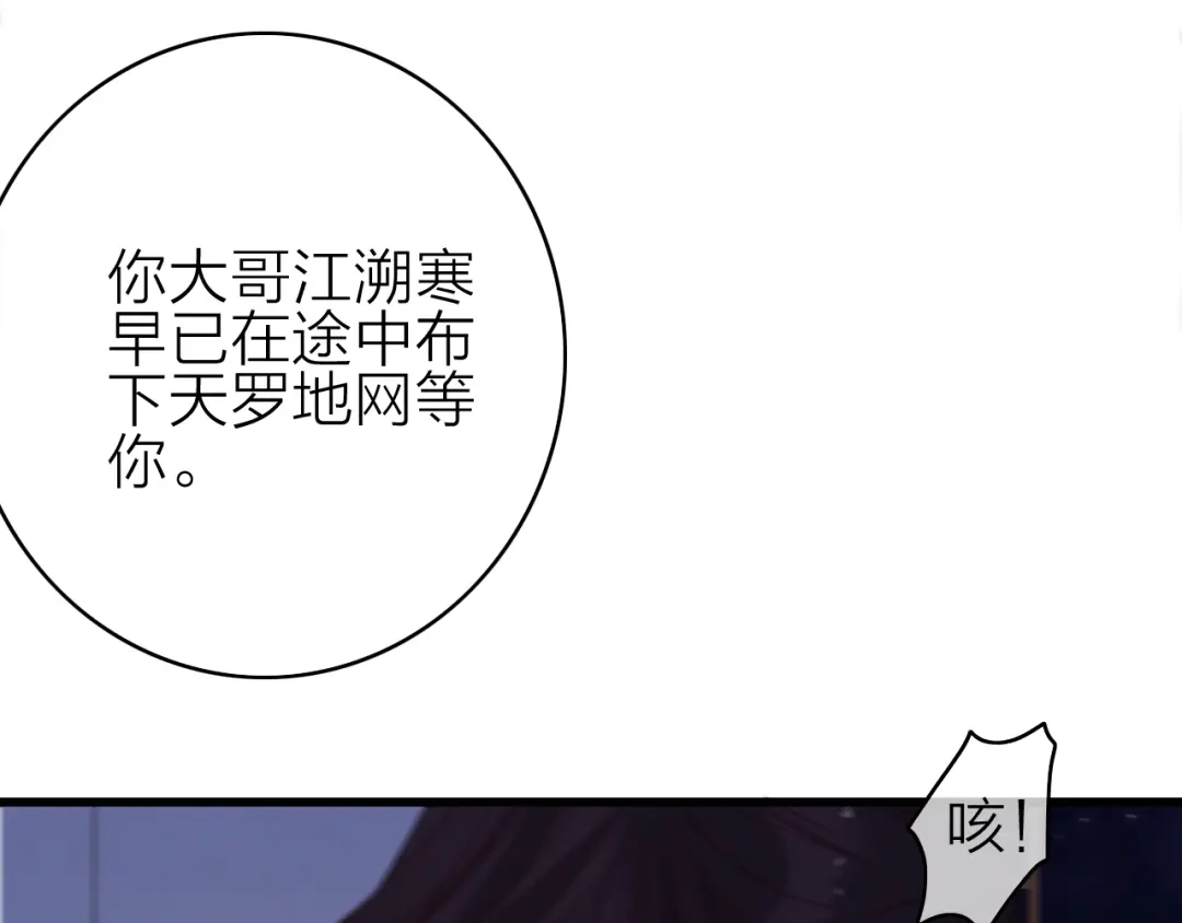 《与子成说》第31话 天罗地网 第53页
