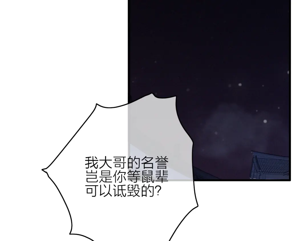 《与子成说》第31话 天罗地网 第39页