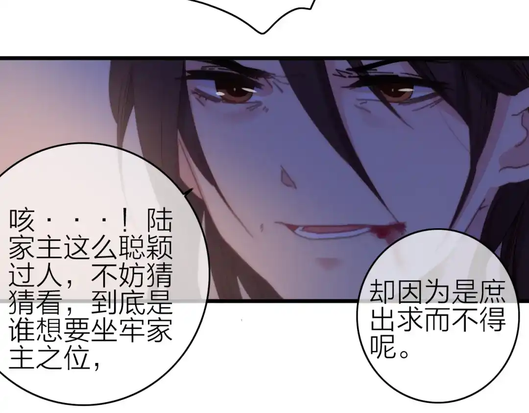 《与子成说》第31话 天罗地网 第35页