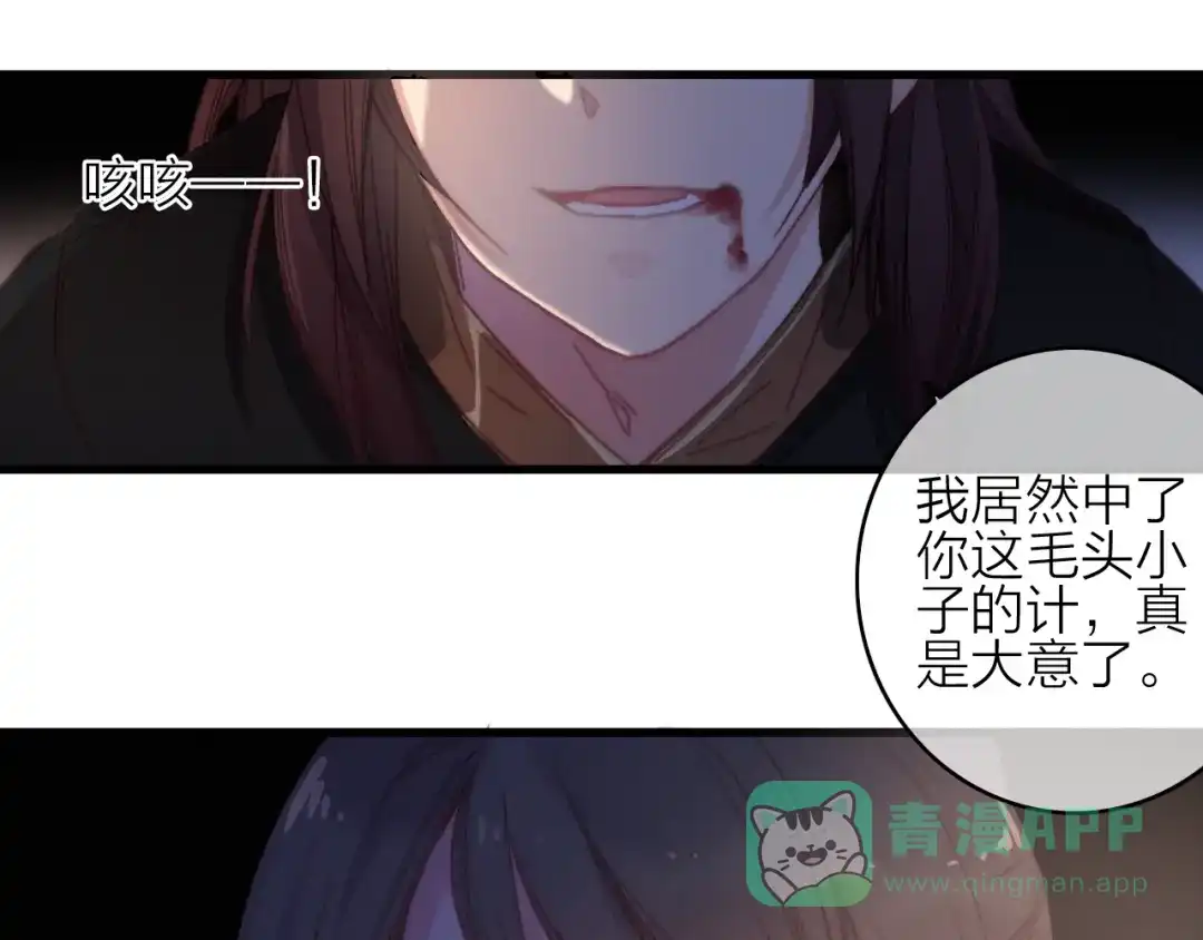 《与子成说》第31话 天罗地网 第26页