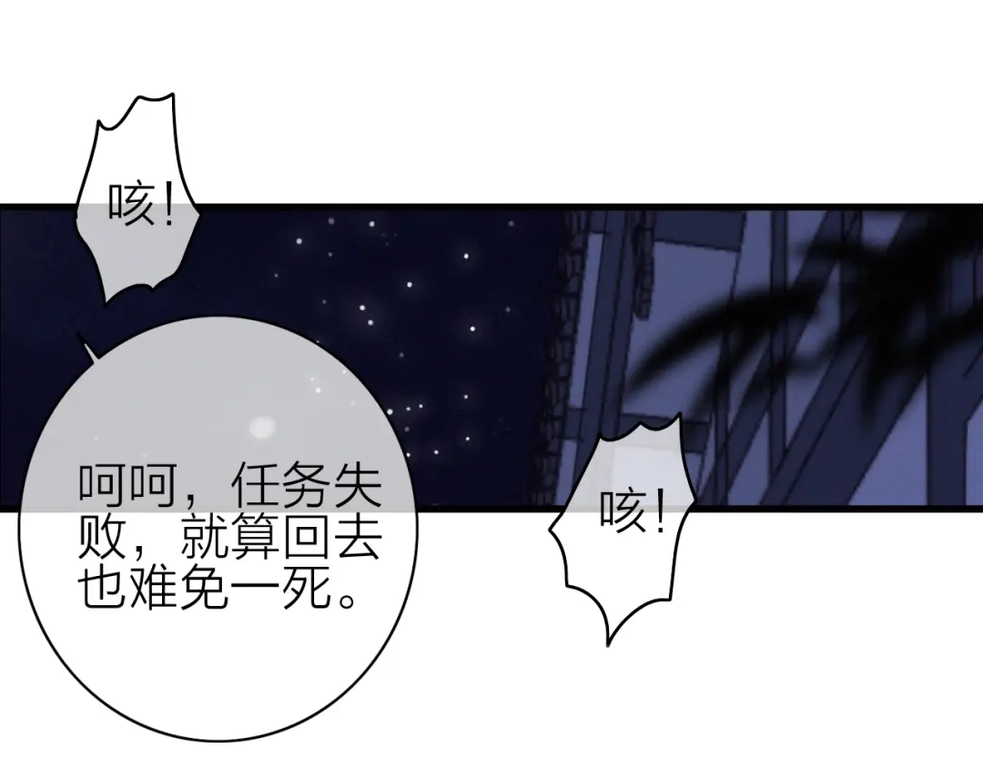 《与子成说》第31话 天罗地网 第50页