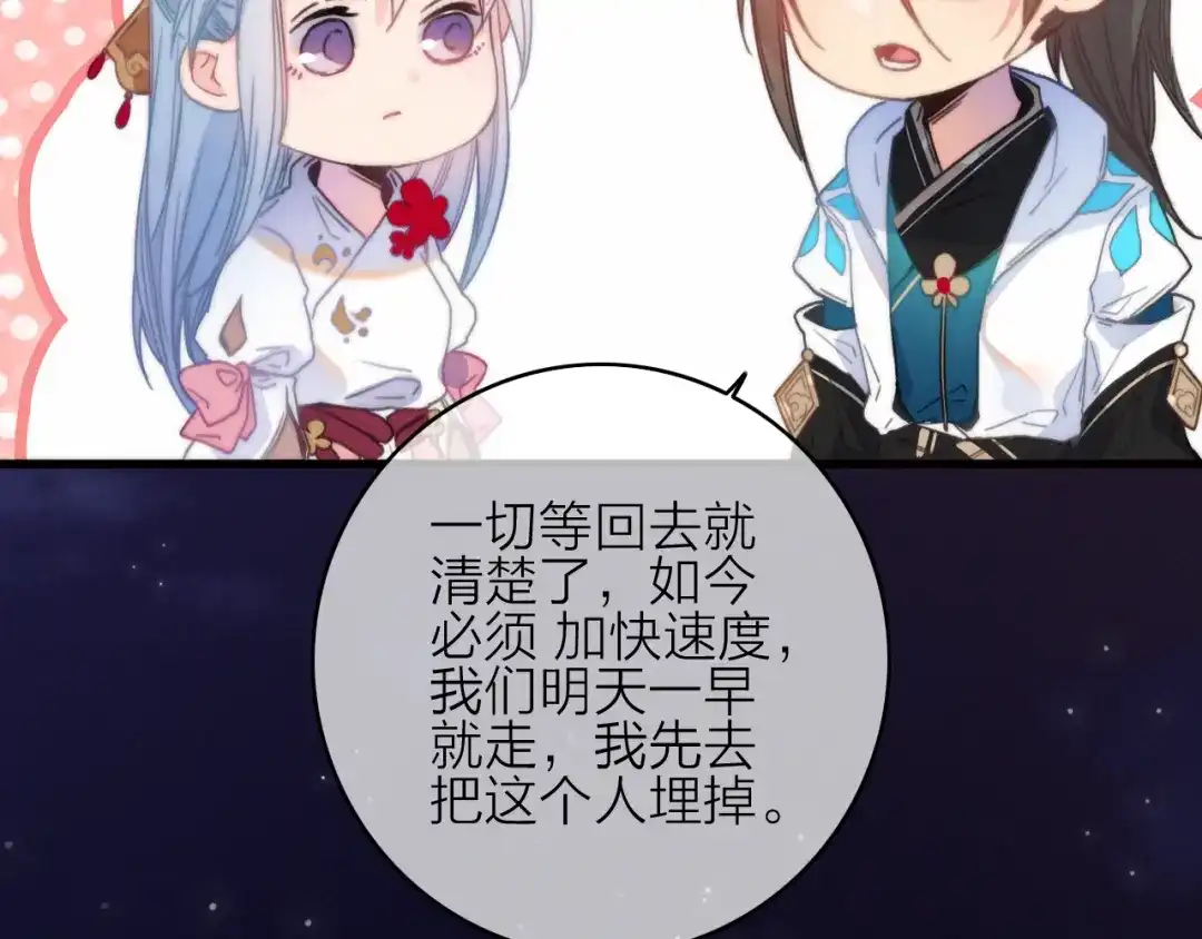 《与子成说》第32话 秘密曝光 第78页