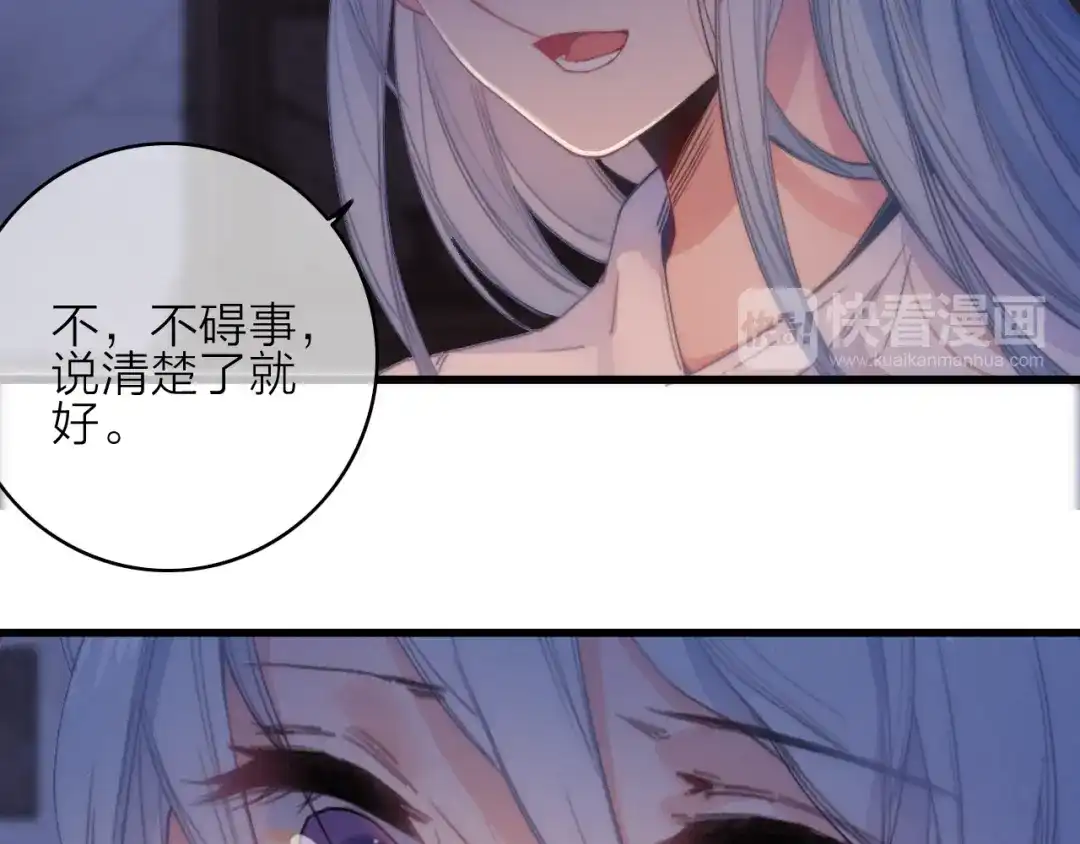 《与子成说》第32话 秘密曝光 第52页