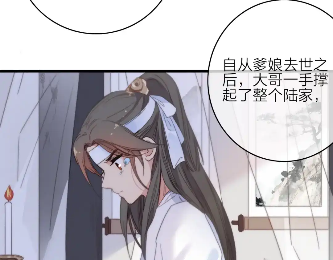 《与子成说》第32话 秘密曝光 第69页