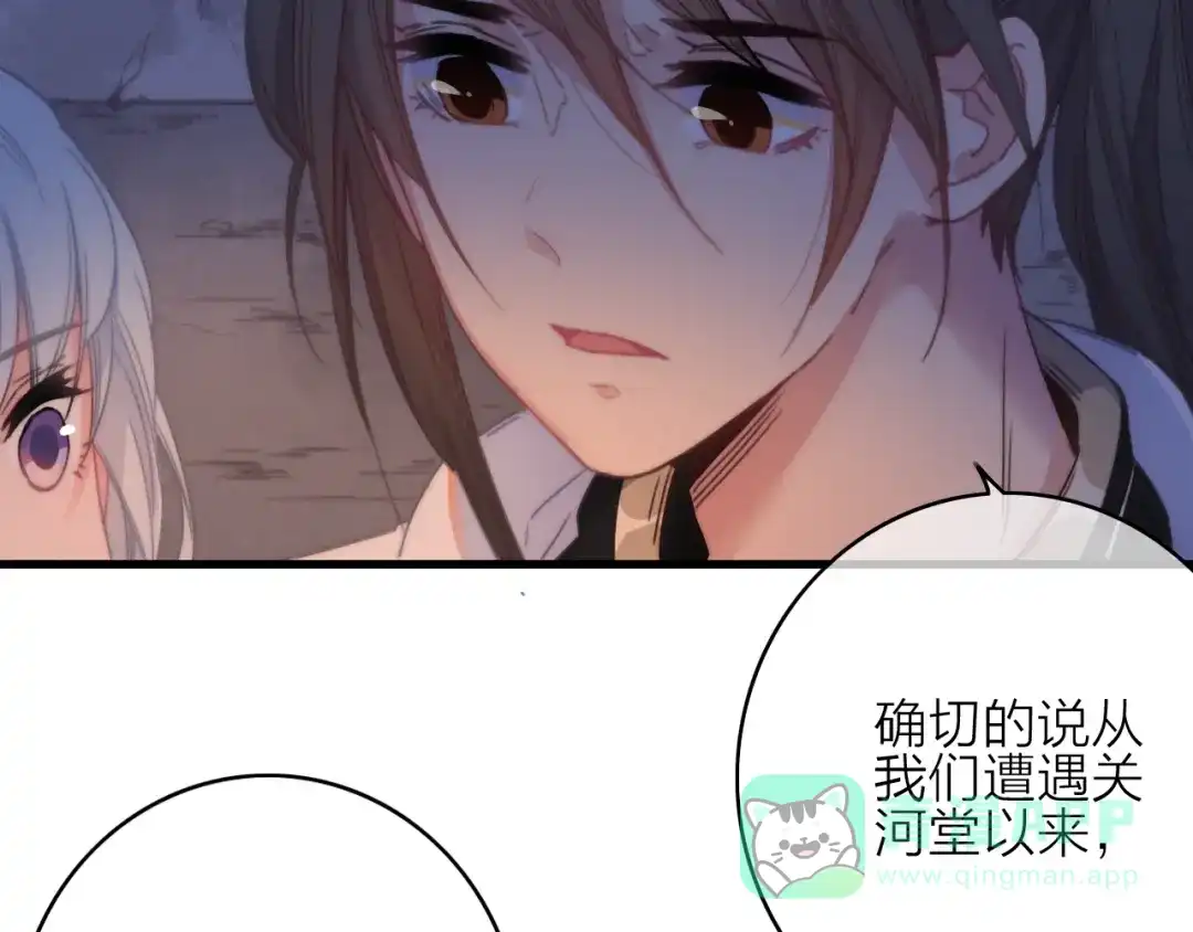 《与子成说》第32话 秘密曝光 第61页