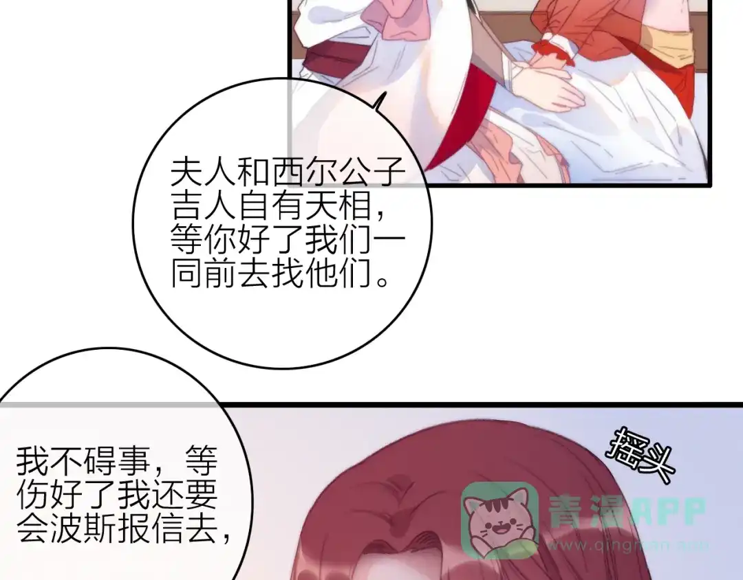 《与子成说》第33话 超美颜大夫 第126页