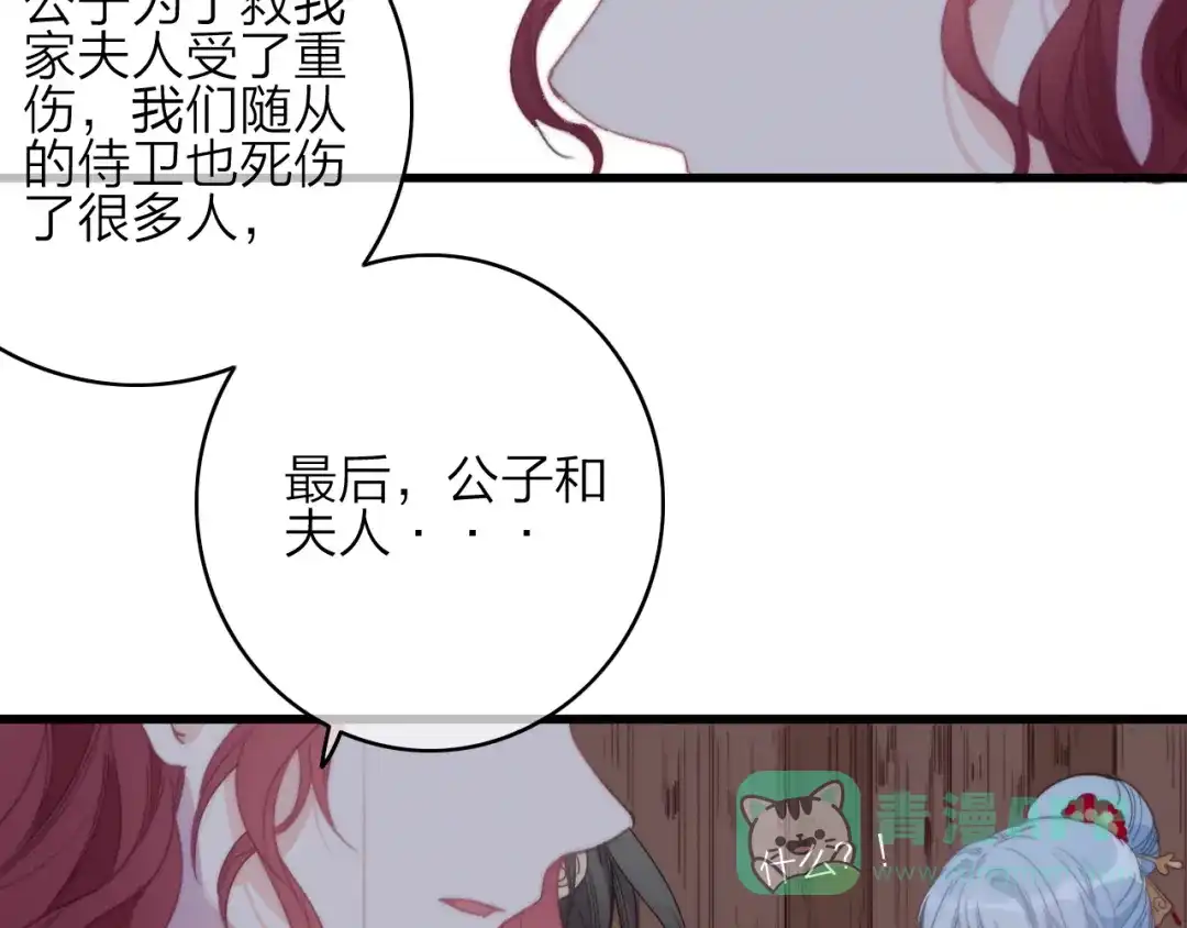 《与子成说》第33话 超美颜大夫 第111页