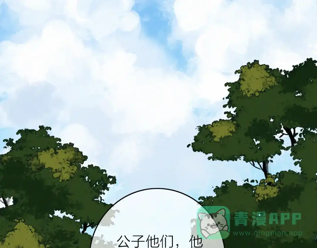 《与子成说》第33话 超美颜大夫 第121页