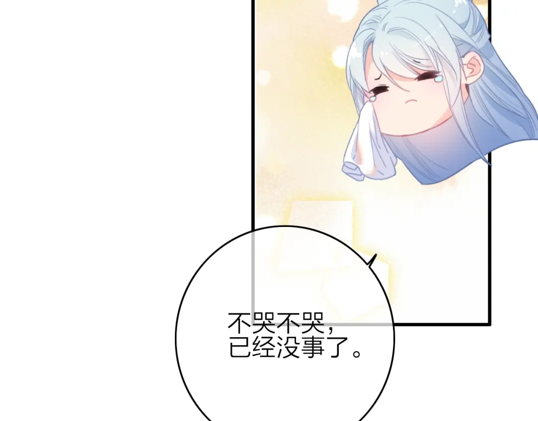 《与子成说》第33话 超美颜大夫 第104页