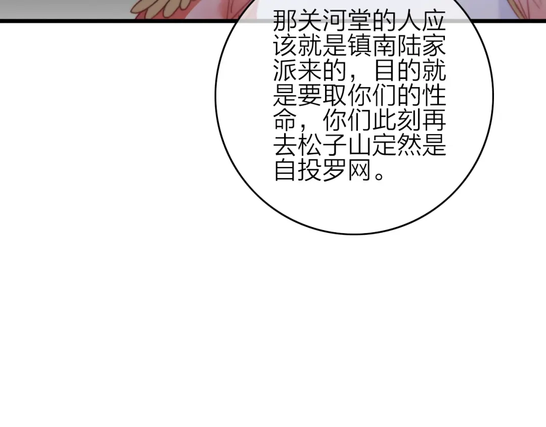 《与子成说》第33话 超美颜大夫 第114页