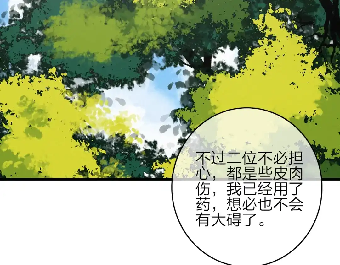 《与子成说》第33话 超美颜大夫 第90页