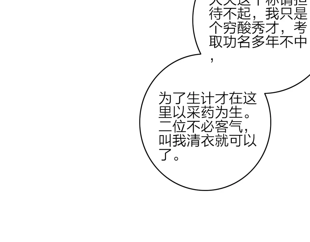 《与子成说》第33话 超美颜大夫 第94页