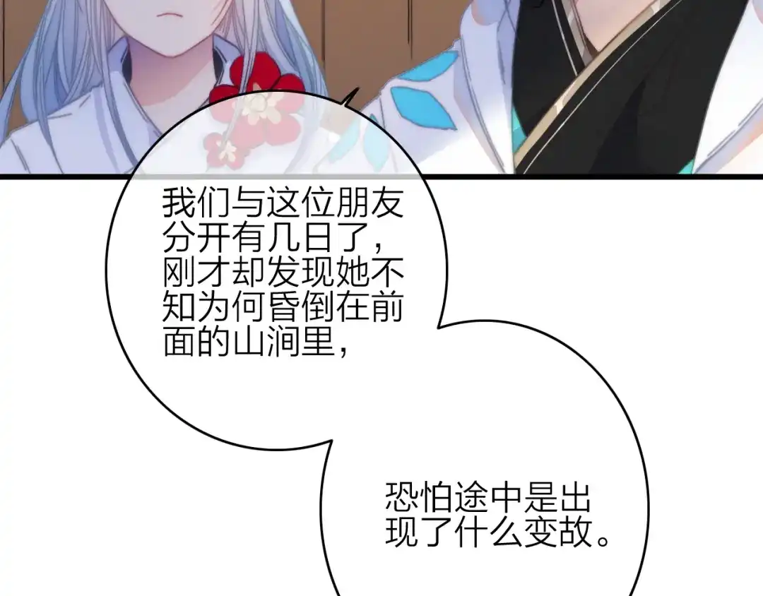 《与子成说》第33话 超美颜大夫 第87页