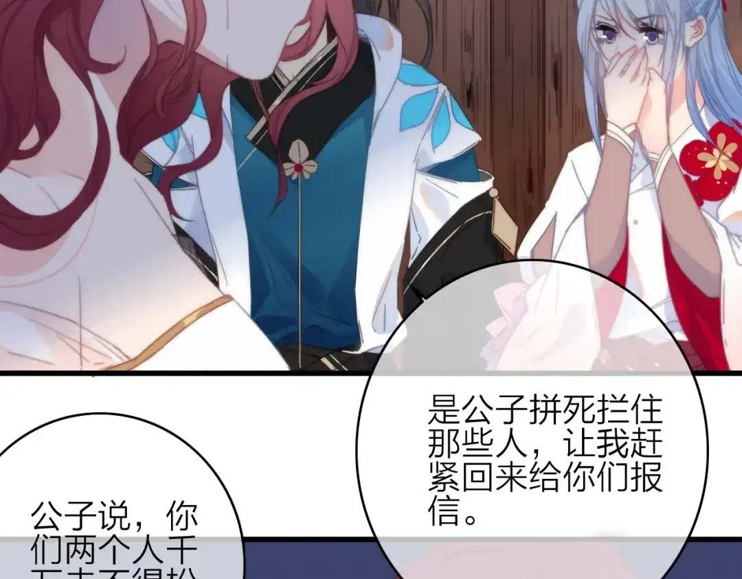 《与子成说》第33话 超美颜大夫 第112页