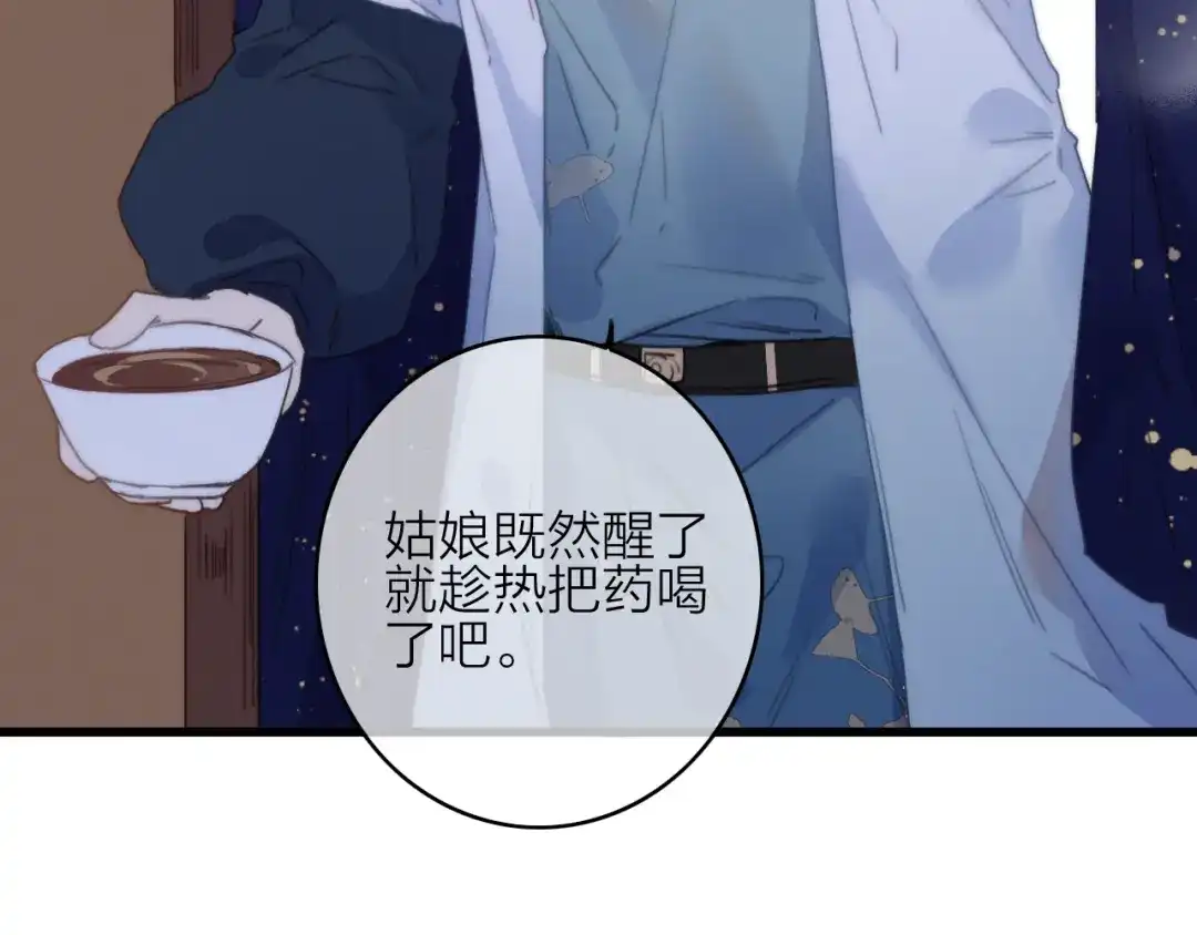 《与子成说》第33话 超美颜大夫 第132页
