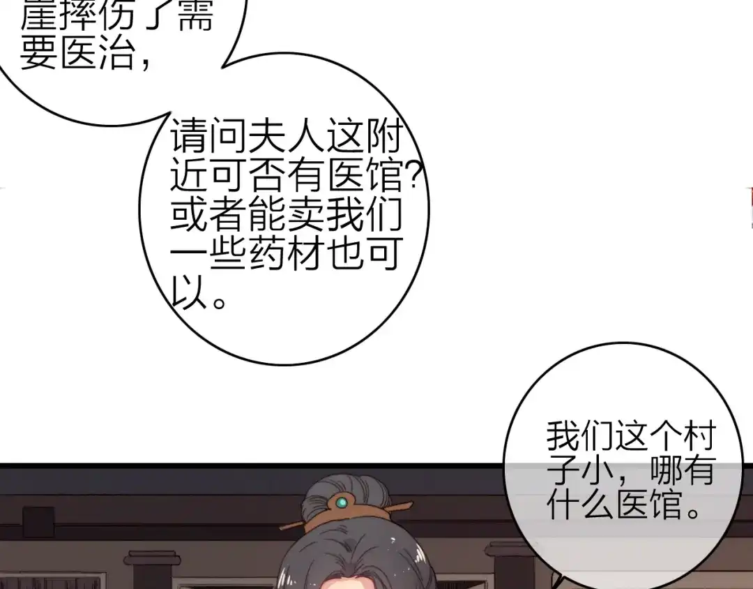 《与子成说》第33话 超美颜大夫 第67页
