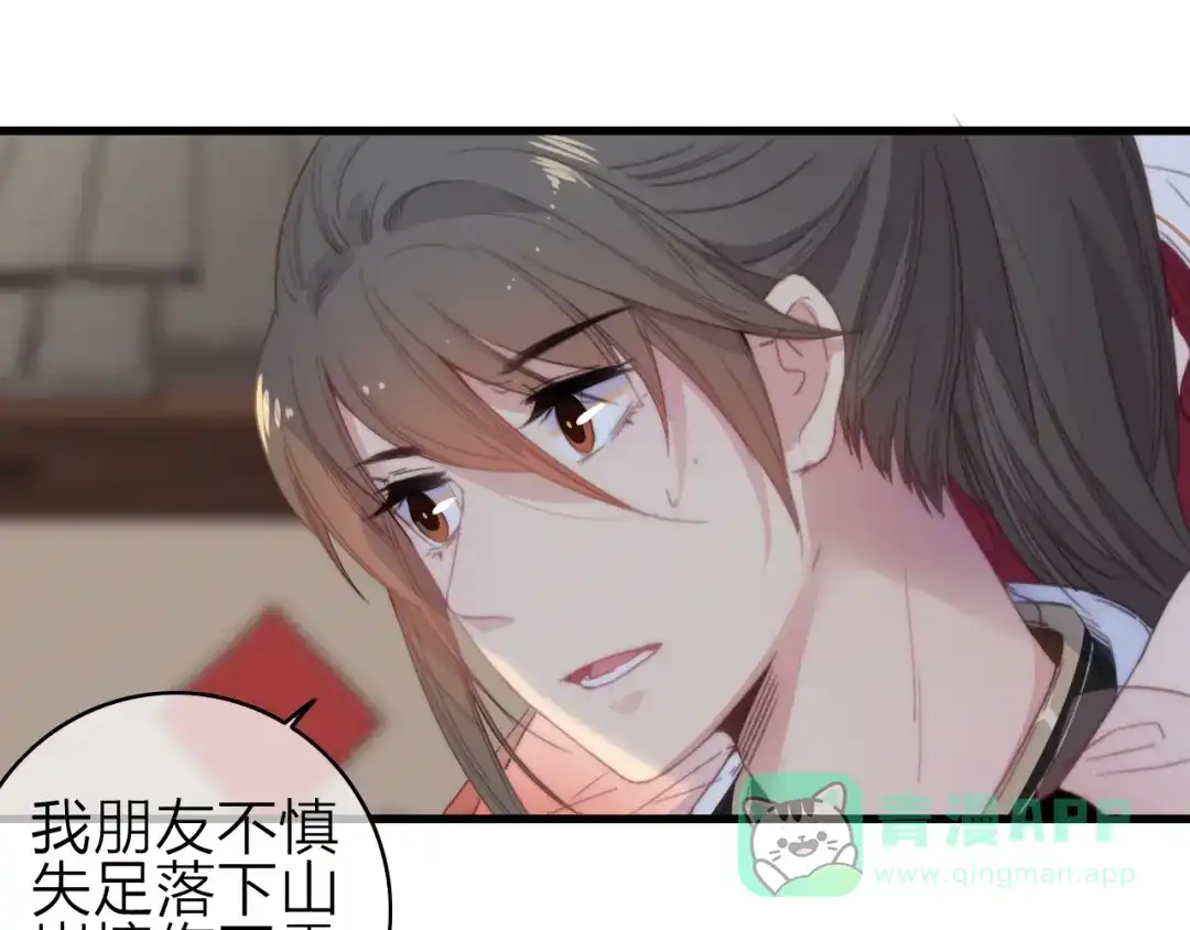《与子成说》第33话 超美颜大夫 第66页