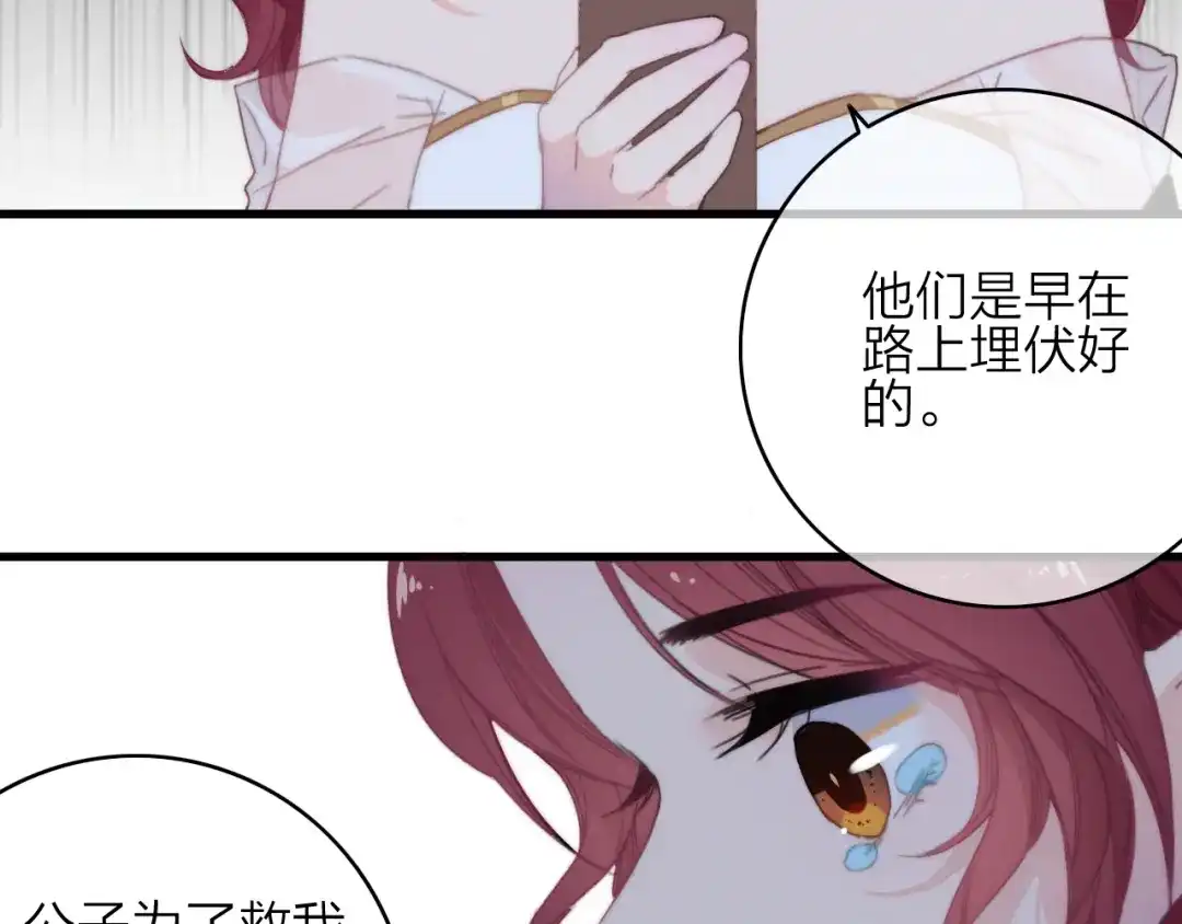 《与子成说》第33话 超美颜大夫 第110页