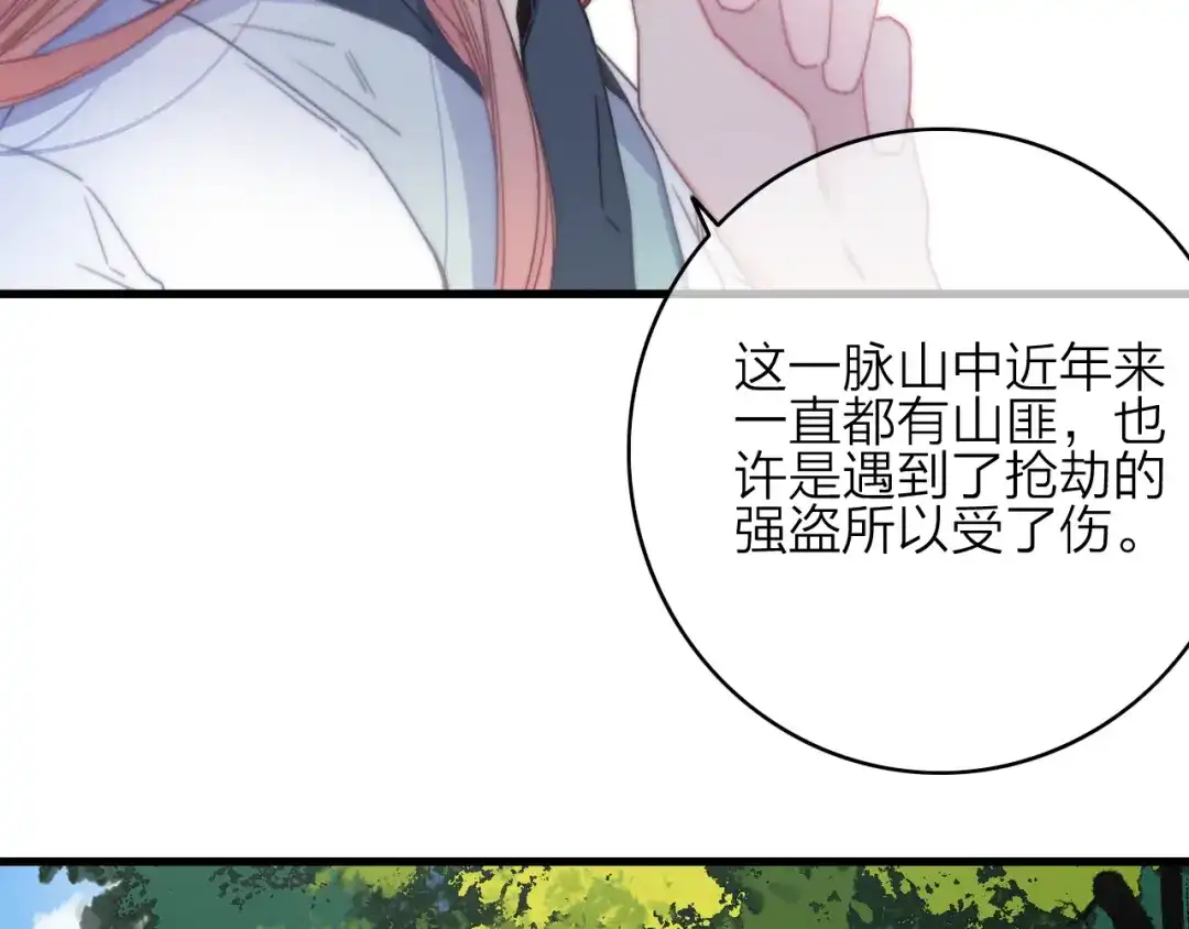《与子成说》第33话 超美颜大夫 第89页