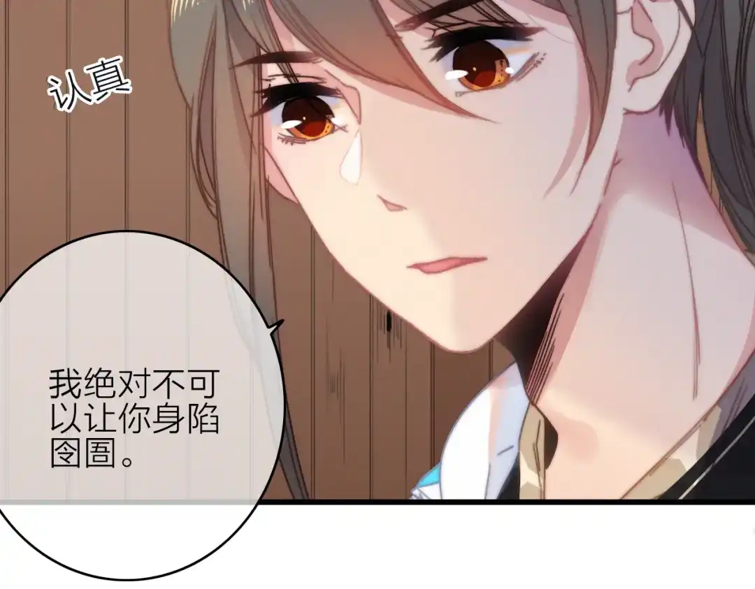 《与子成说》第34话 护你周全 第55页