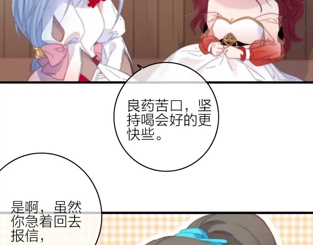 《与子成说》第34话 护你周全 第20页